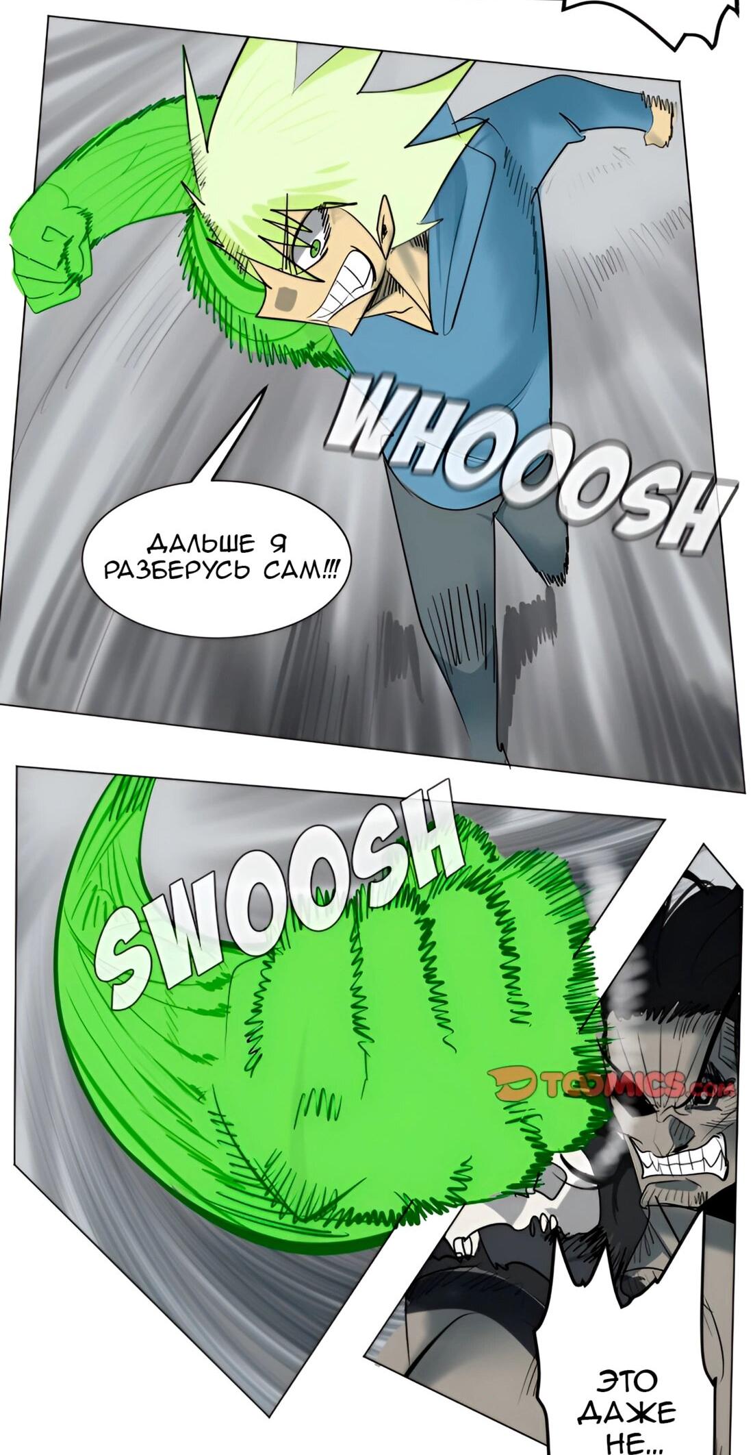 Манга Ультимитер - Глава 173 Страница 14