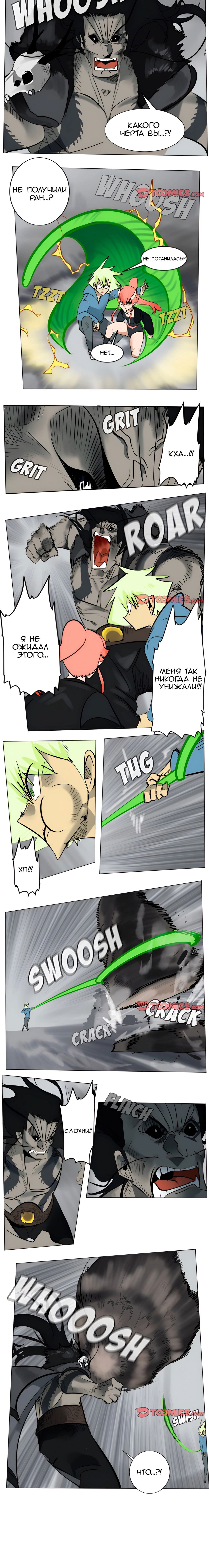 Манга Ультимитер - Глава 173 Страница 31