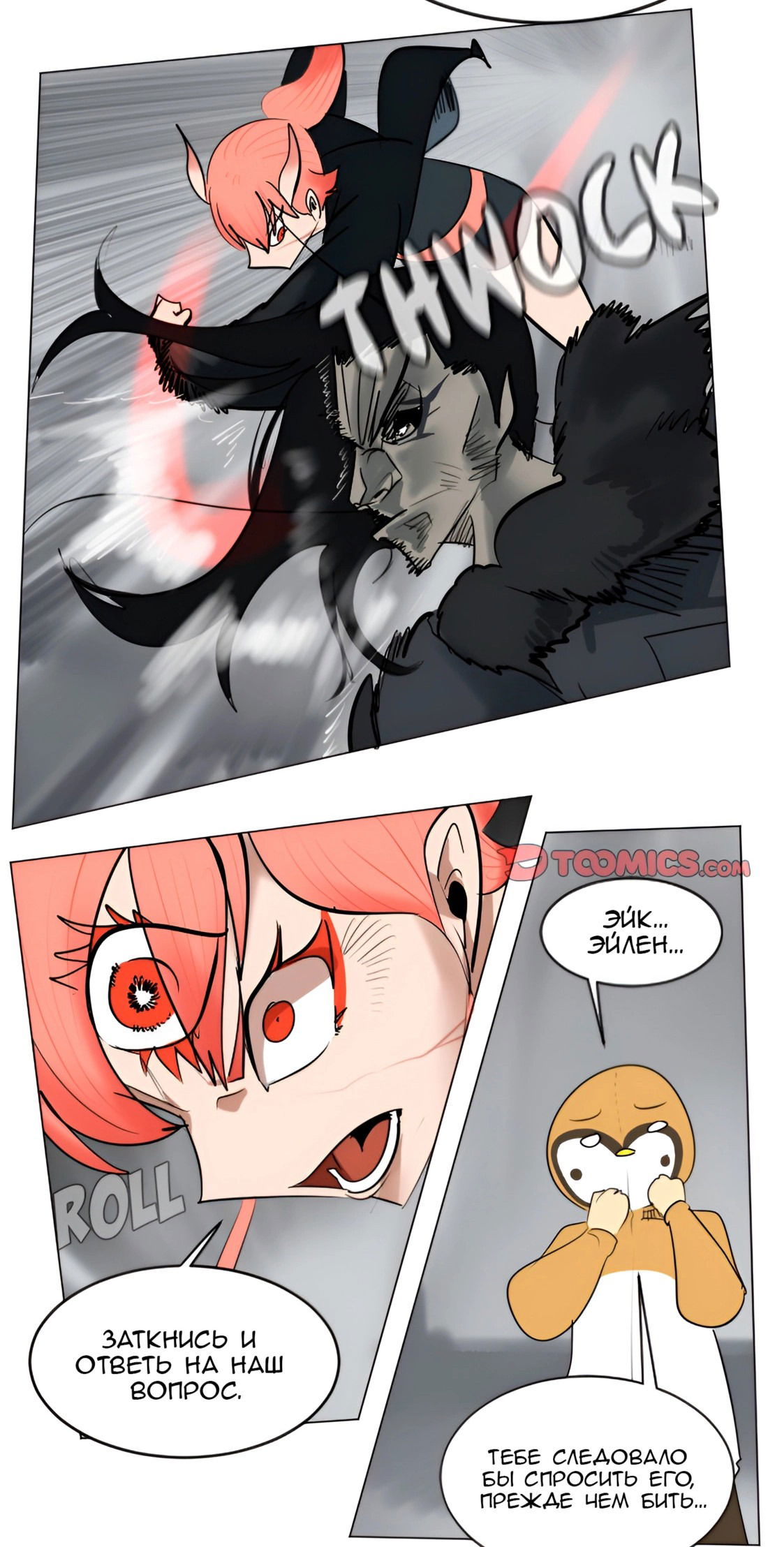 Манга Ультимитер - Глава 173 Страница 2