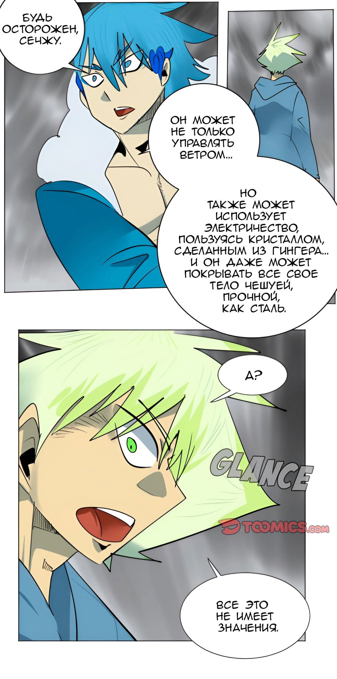 Манга Ультимитер - Глава 173 Страница 10