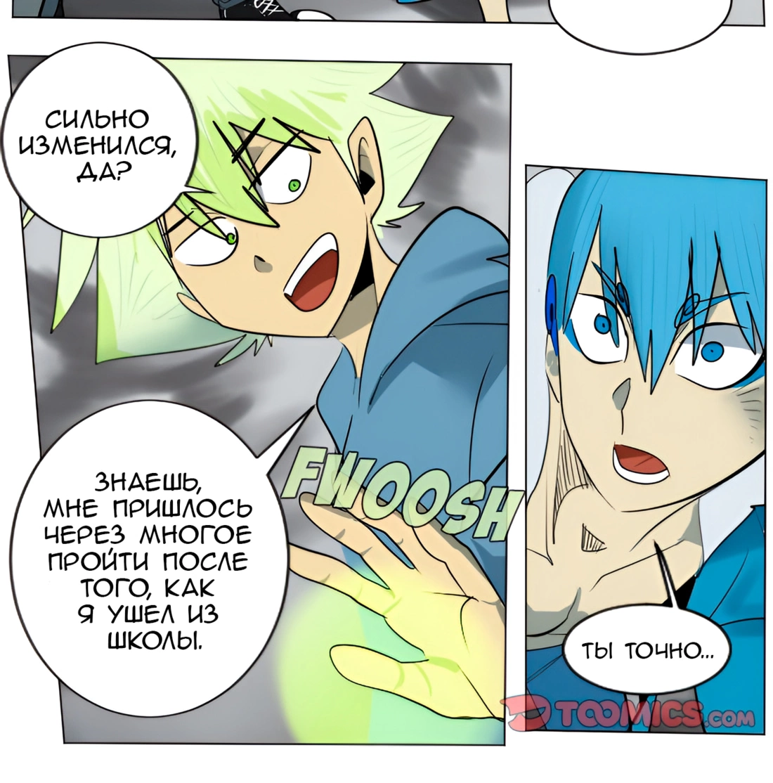 Манга Ультимитер - Глава 173 Страница 7