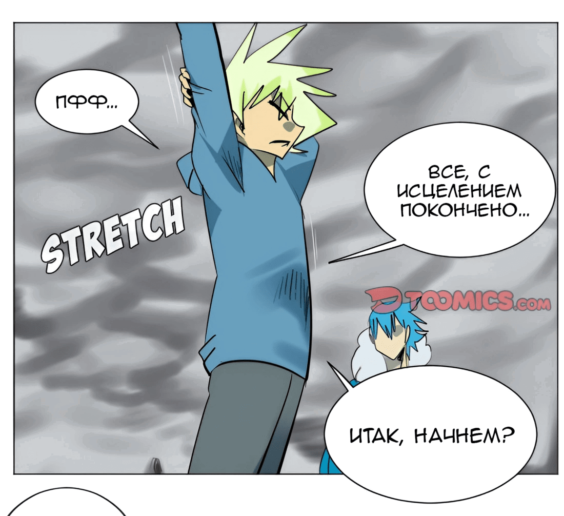 Манга Ультимитер - Глава 173 Страница 9