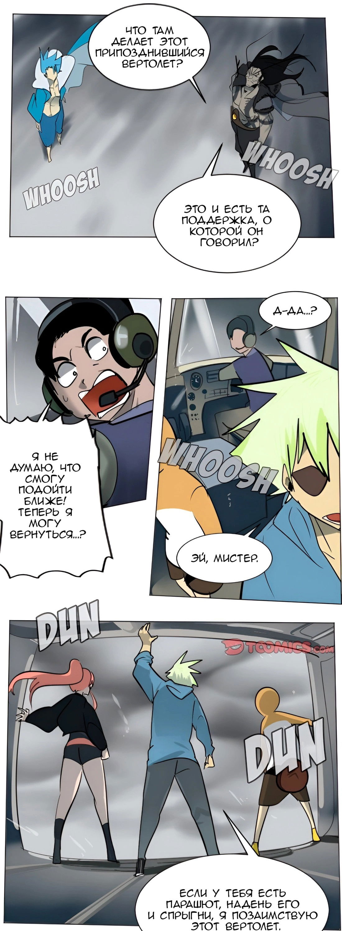 Манга Ультимитер - Глава 172 Страница 21