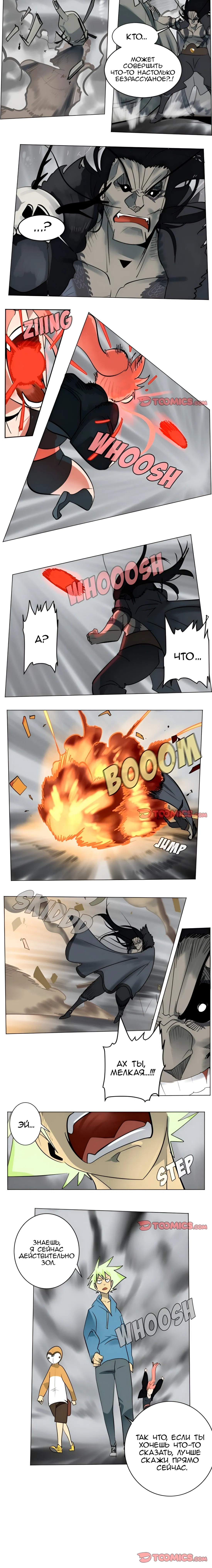 Манга Ультимитер - Глава 172 Страница 24