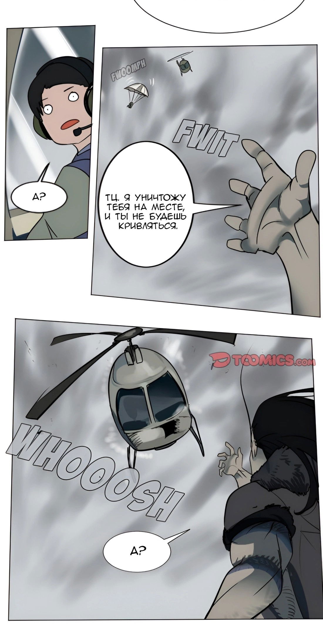 Манга Ультимитер - Глава 172 Страница 22