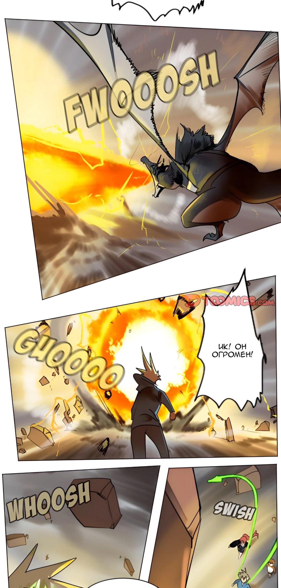 Манга Ультимитер - Глава 175 Страница 5