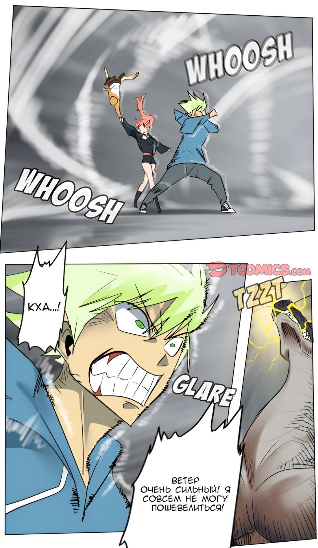 Манга Ультимитер - Глава 175 Страница 4