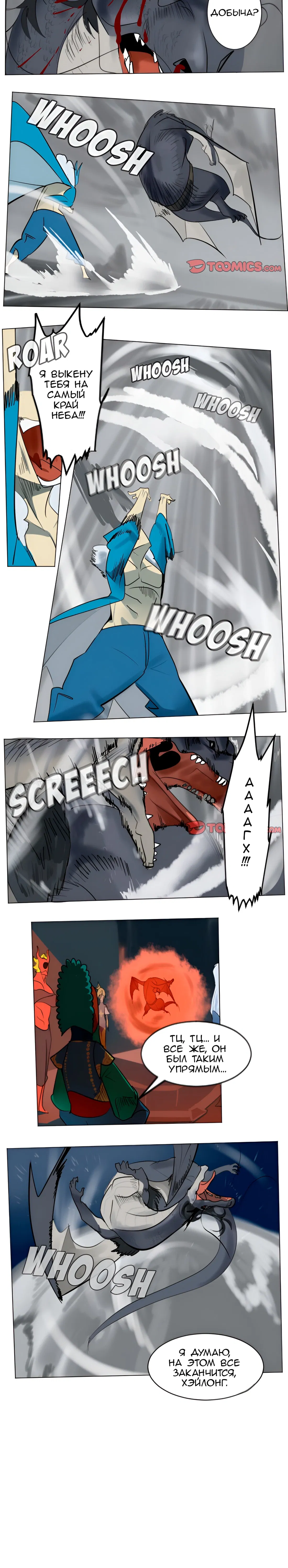 Манга Ультимитер - Глава 175 Страница 29