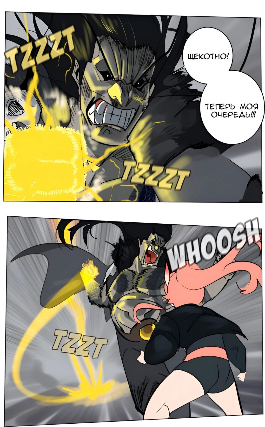 Манга Ультимитер - Глава 174 Страница 3