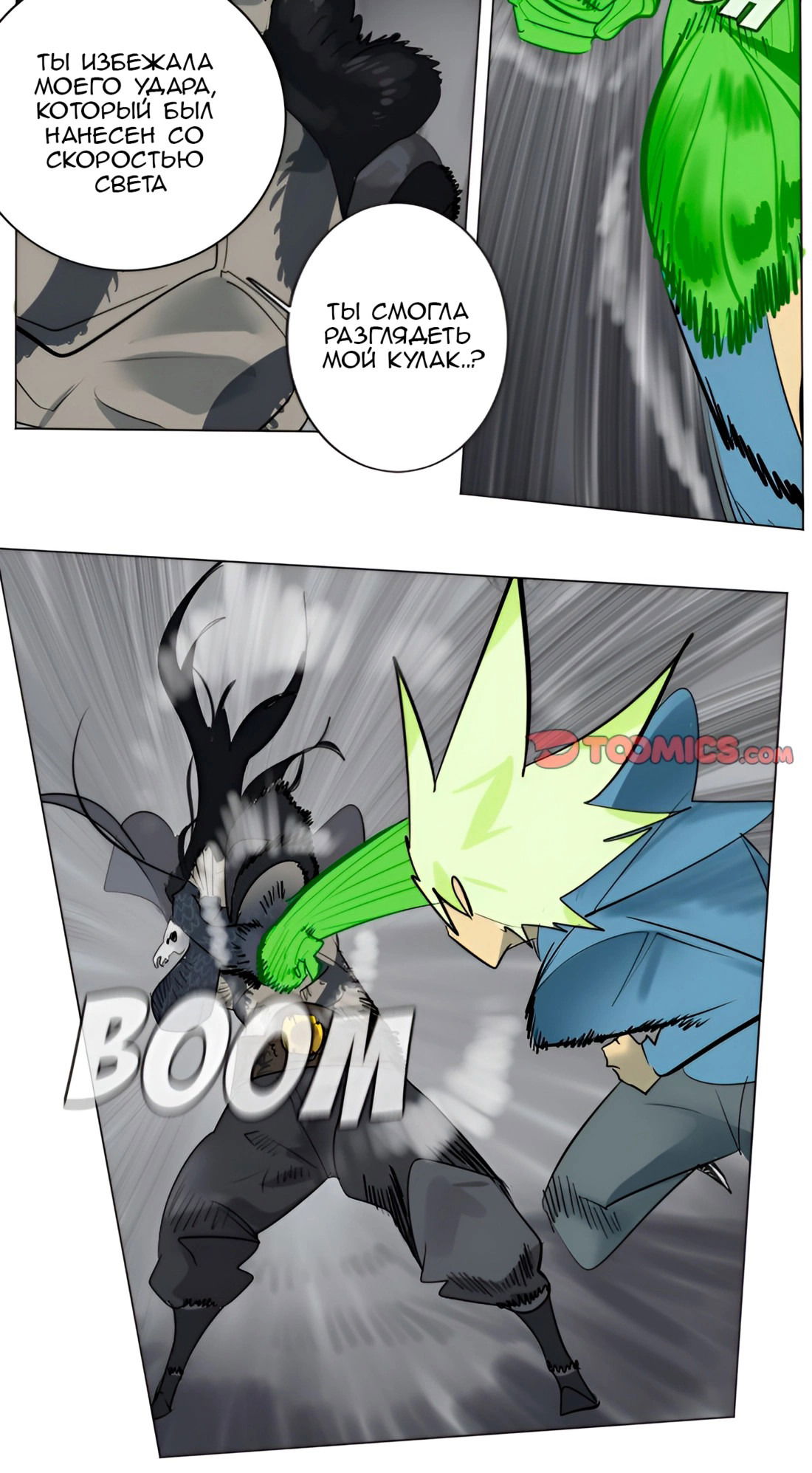 Манга Ультимитер - Глава 174 Страница 6