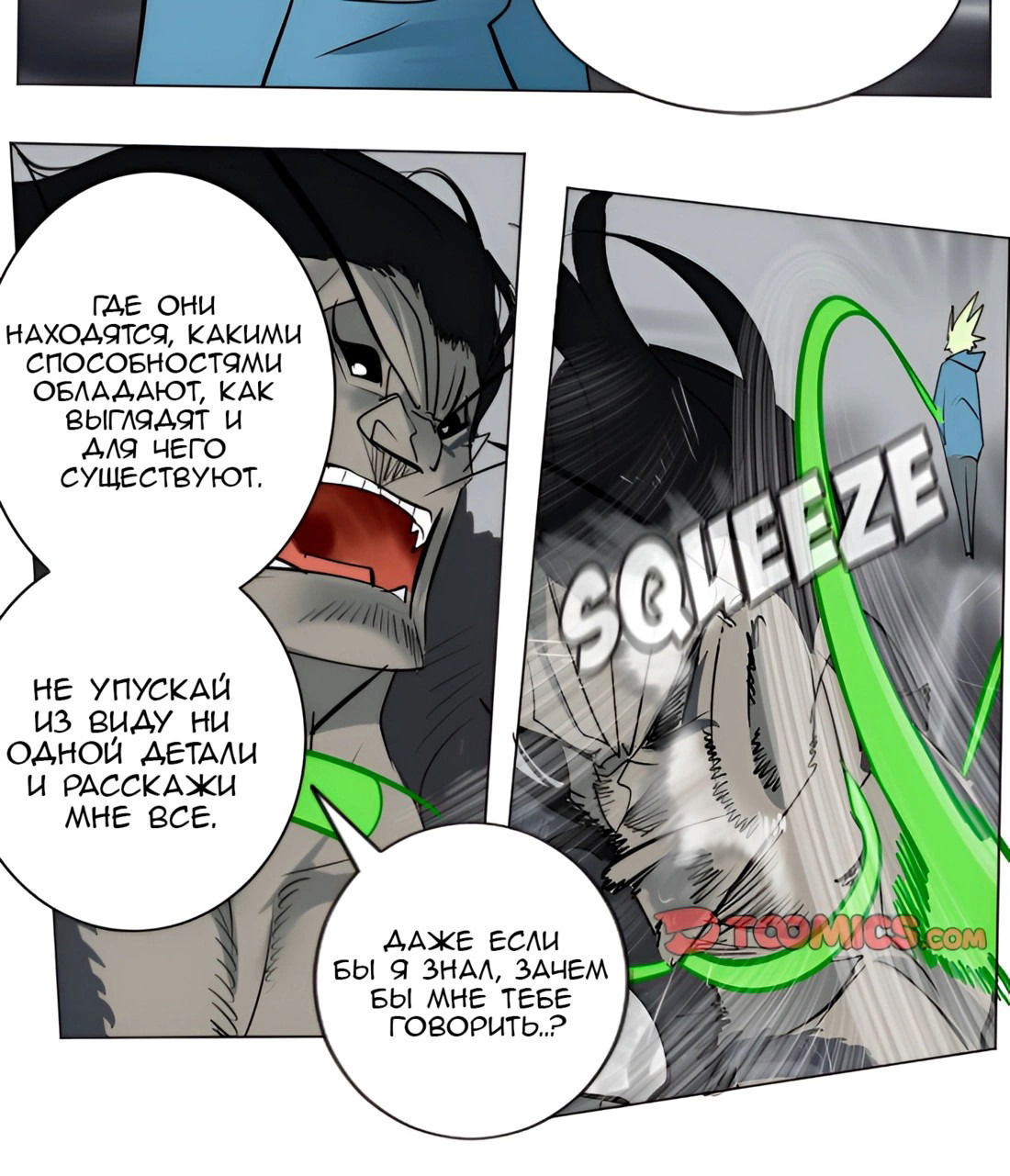 Манга Ультимитер - Глава 174 Страница 11