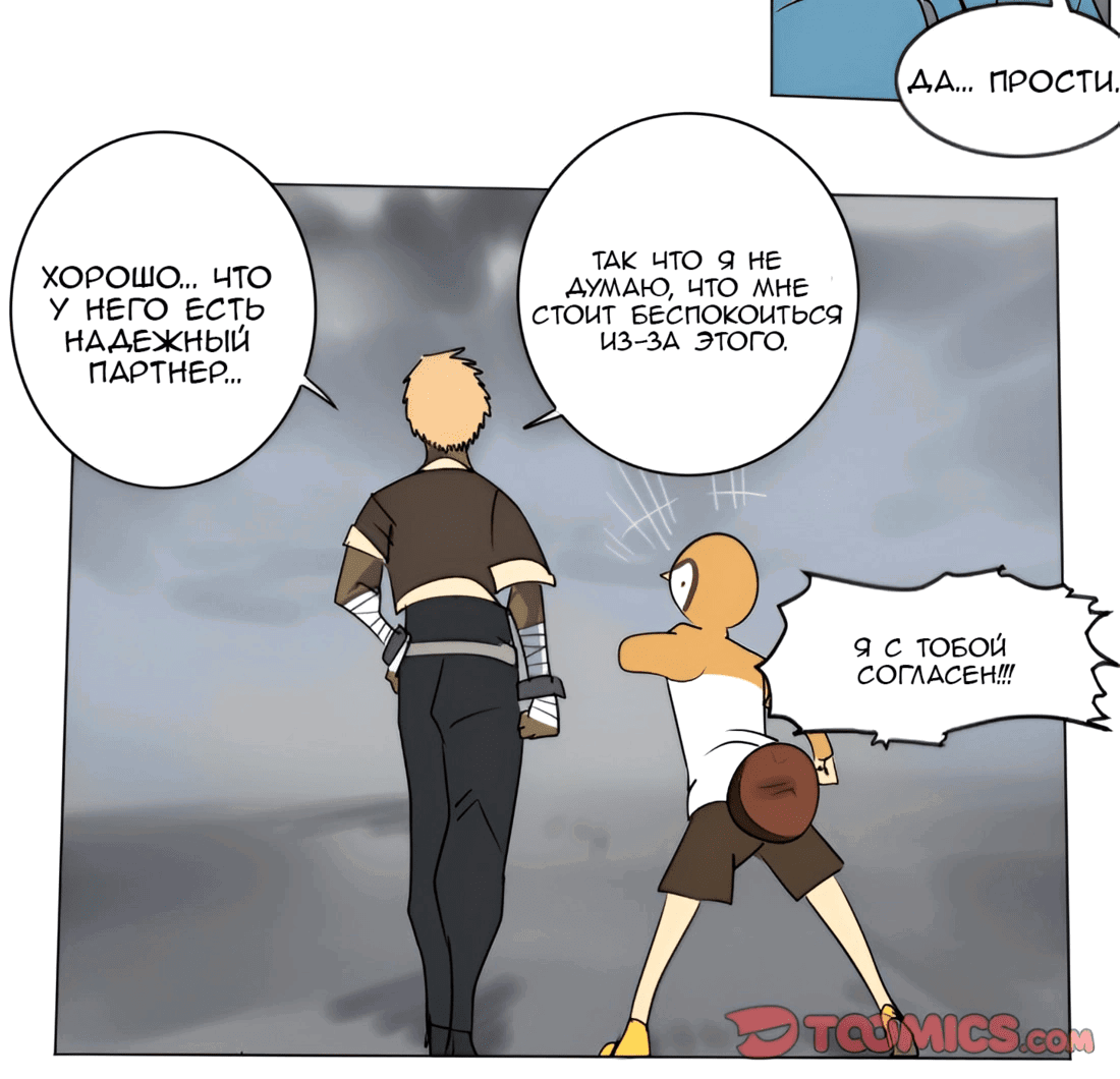 Манга Ультимитер - Глава 174 Страница 17