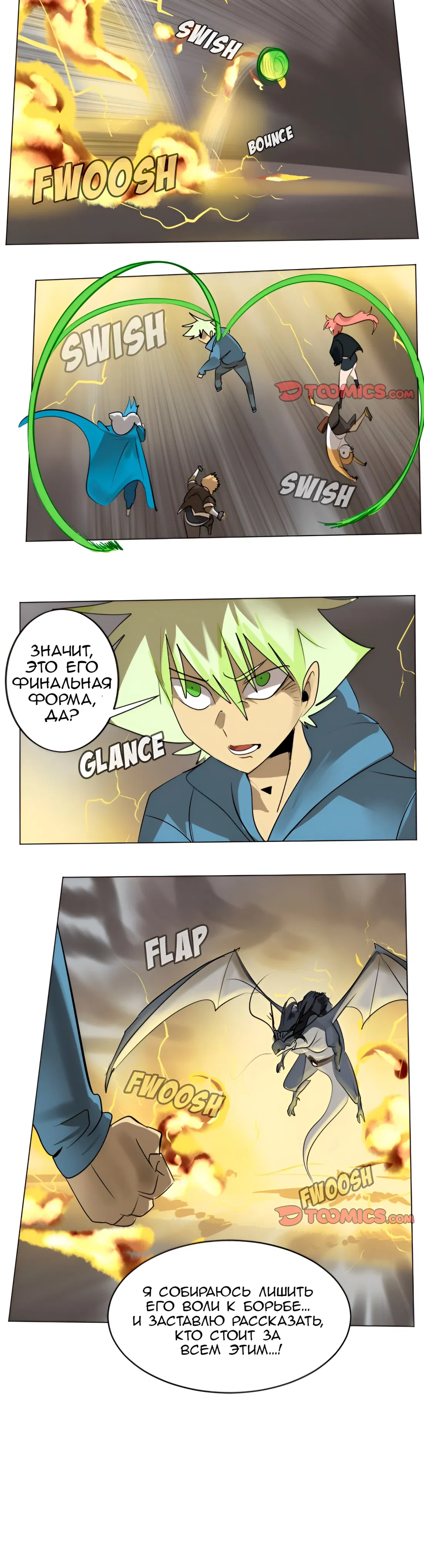 Манга Ультимитер - Глава 174 Страница 30