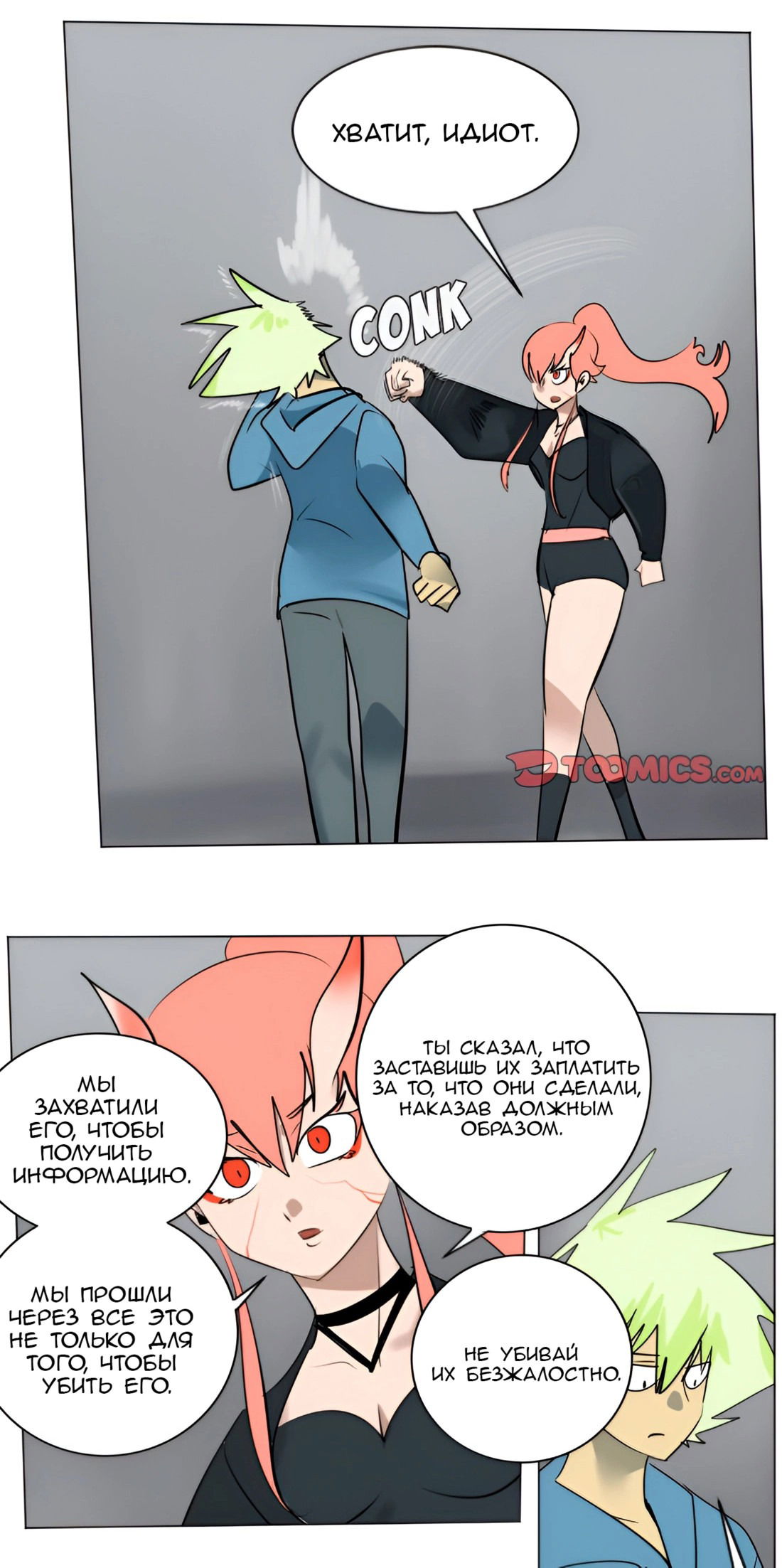 Манга Ультимитер - Глава 174 Страница 16