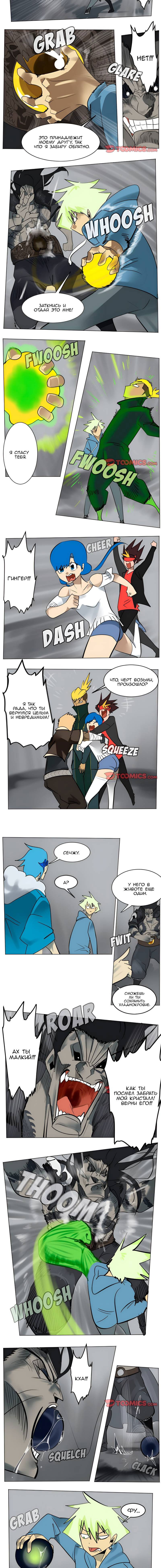 Манга Ультимитер - Глава 176 Страница 2