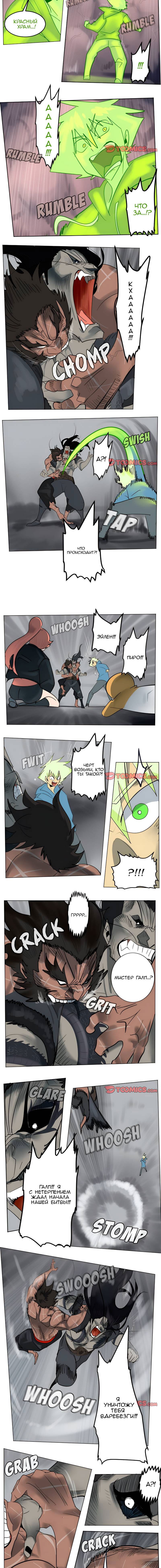 Манга Ультимитер - Глава 176 Страница 5