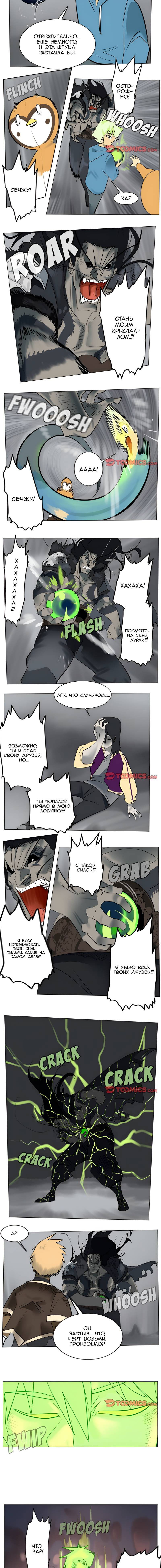 Манга Ультимитер - Глава 176 Страница 3