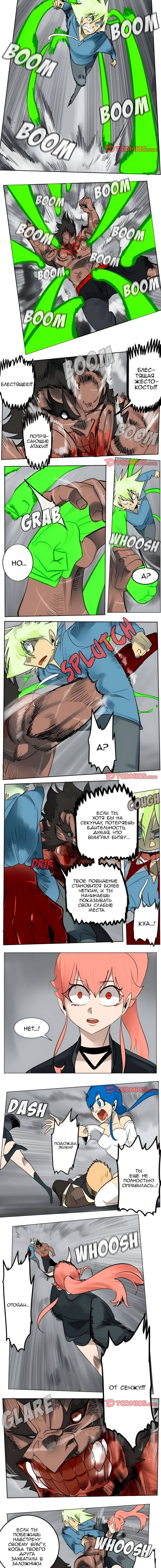 Манга Ультимитер - Глава 178 Страница 4