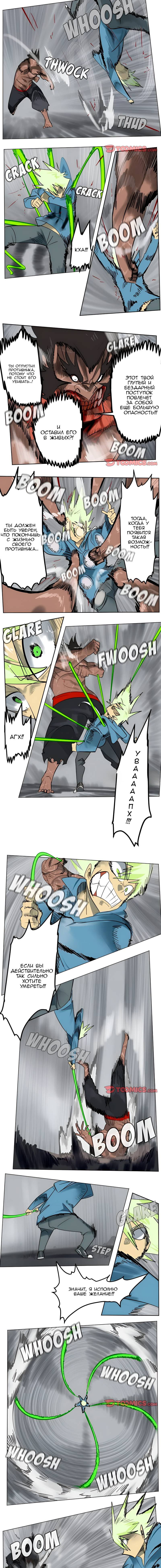 Манга Ультимитер - Глава 178 Страница 2