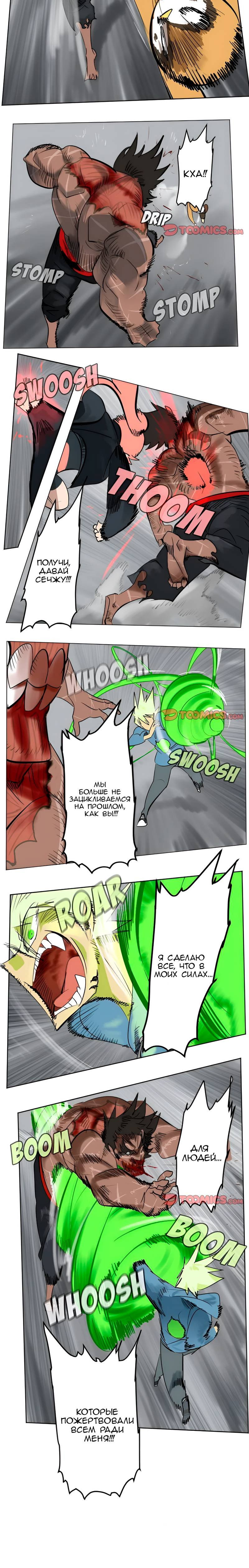 Манга Ультимитер - Глава 178 Страница 6