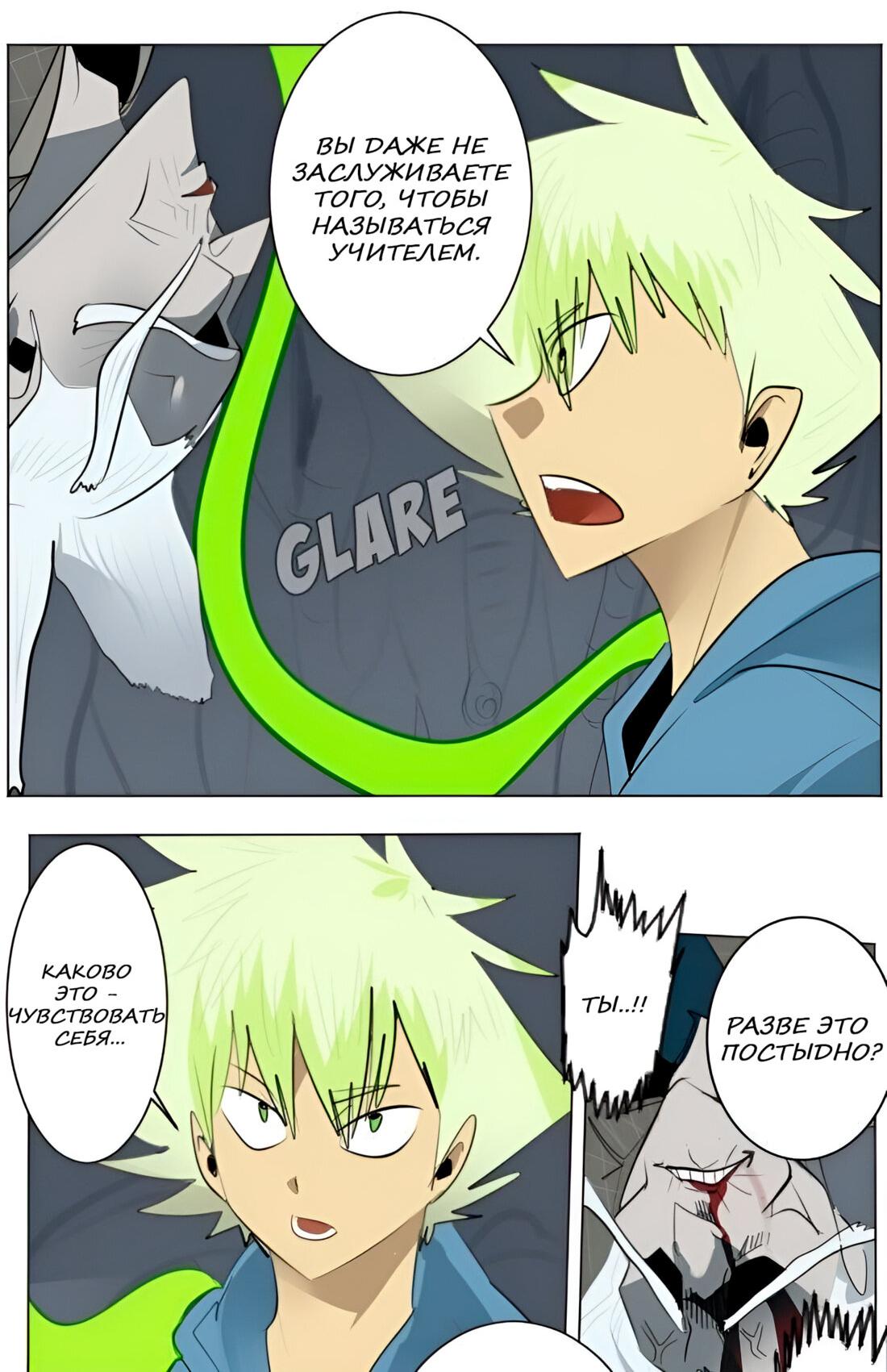 Манга Ультимитер - Глава 153 Страница 12