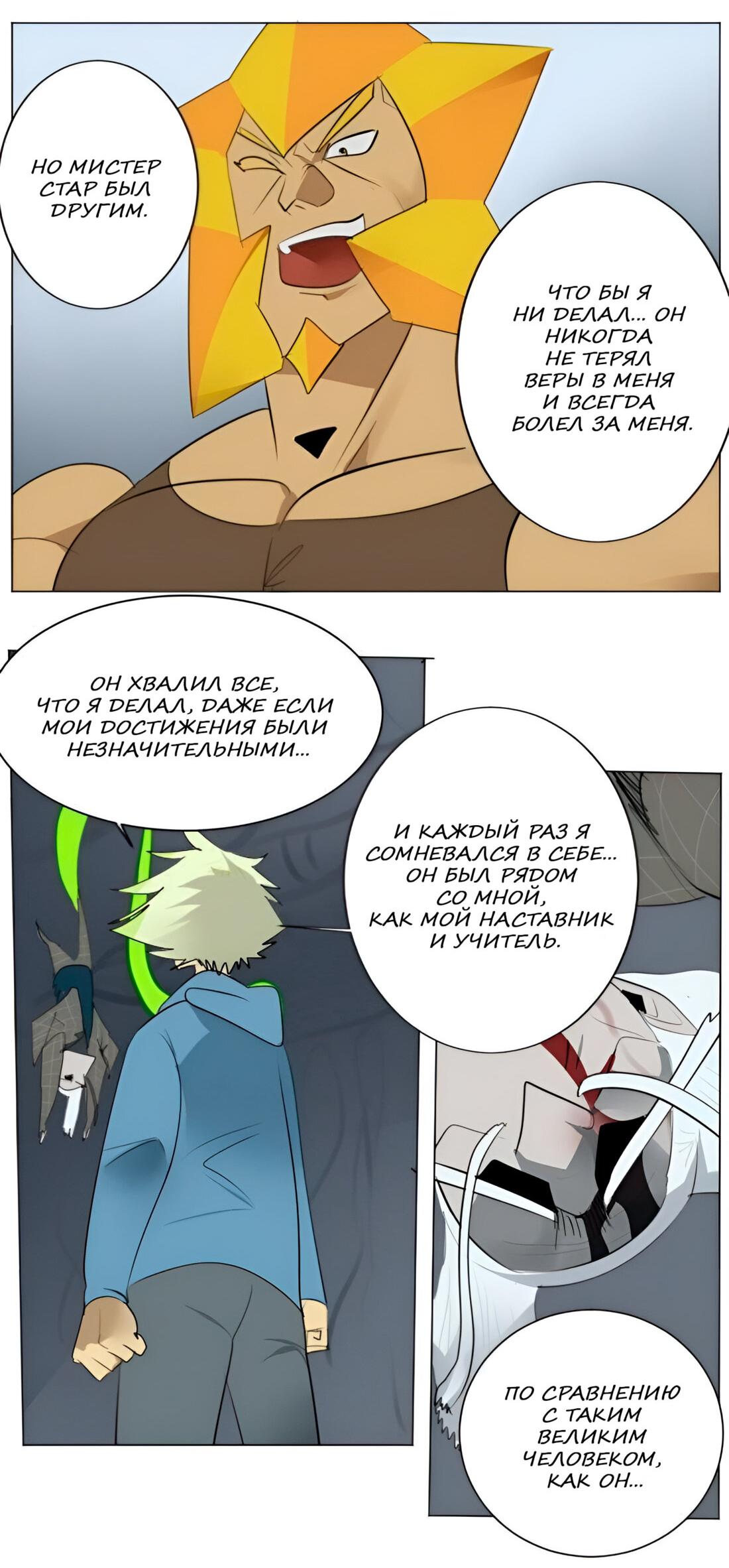 Манга Ультимитер - Глава 153 Страница 11