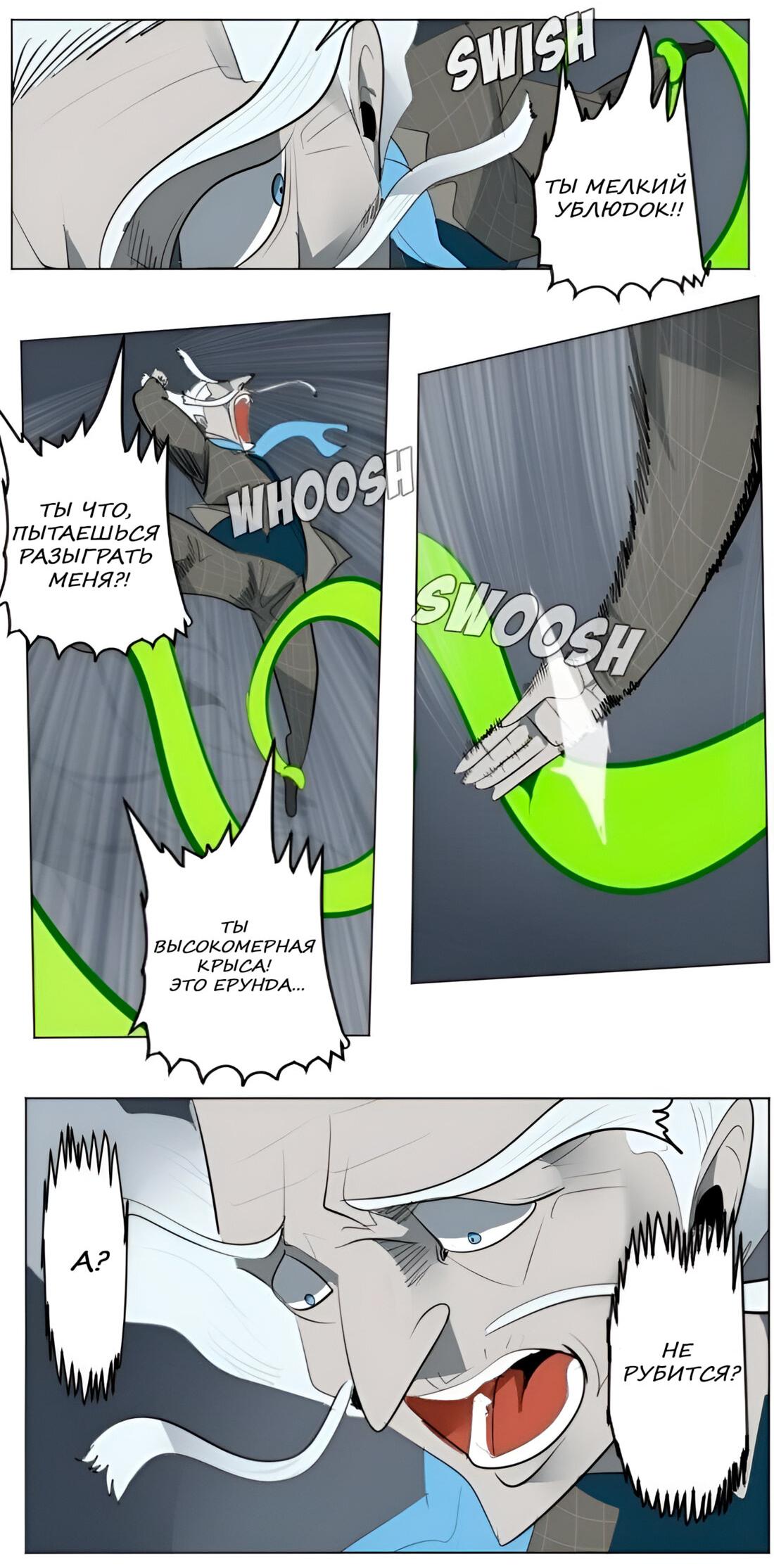 Манга Ультимитер - Глава 153 Страница 8