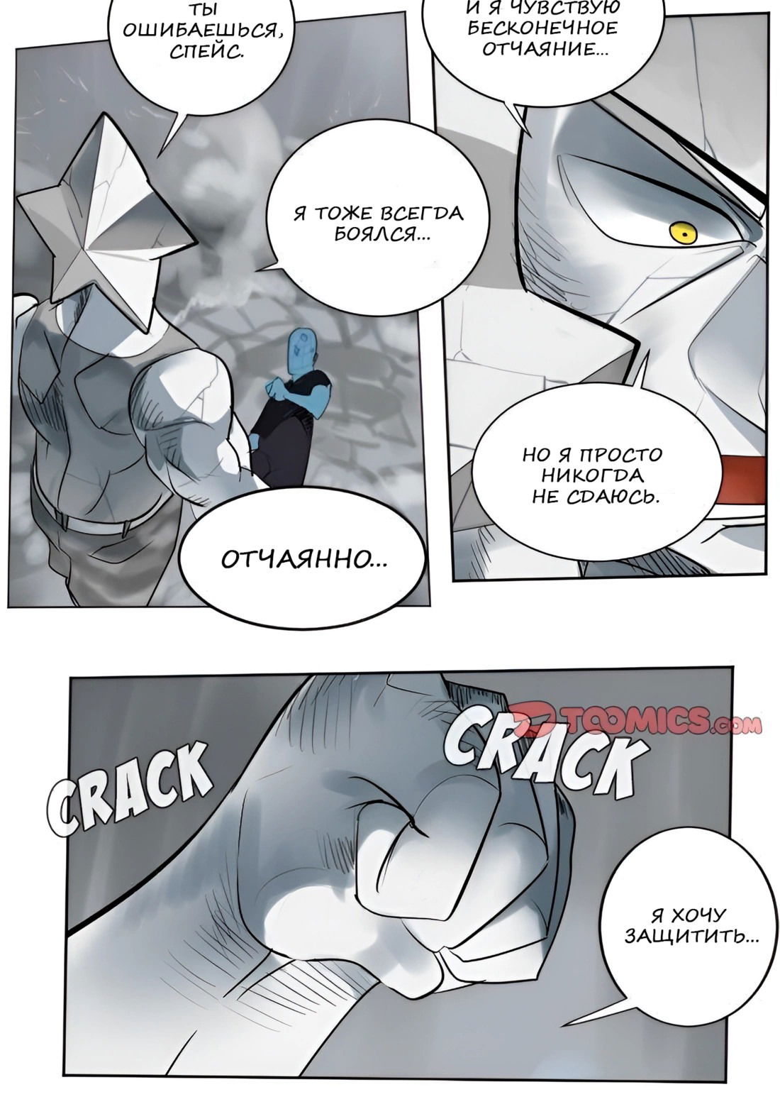 Манга Ультимитер - Глава 167 Страница 24