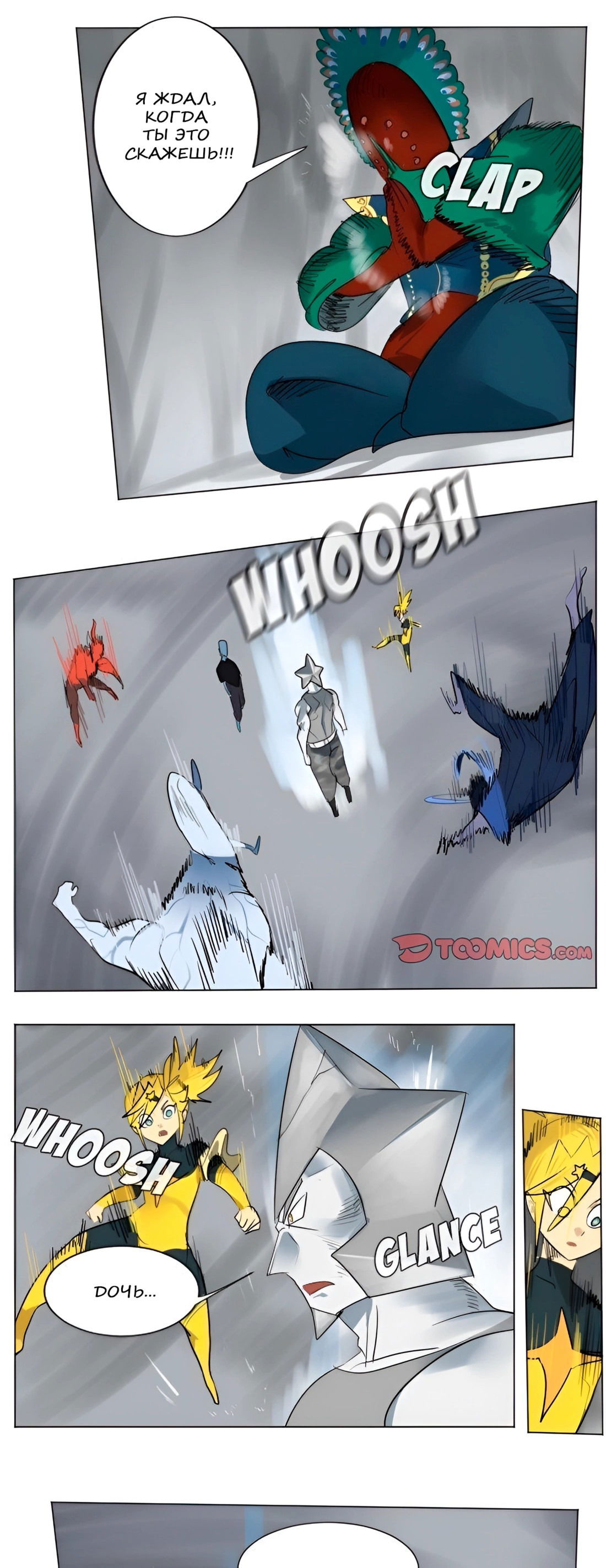 Манга Ультимитер - Глава 167 Страница 6