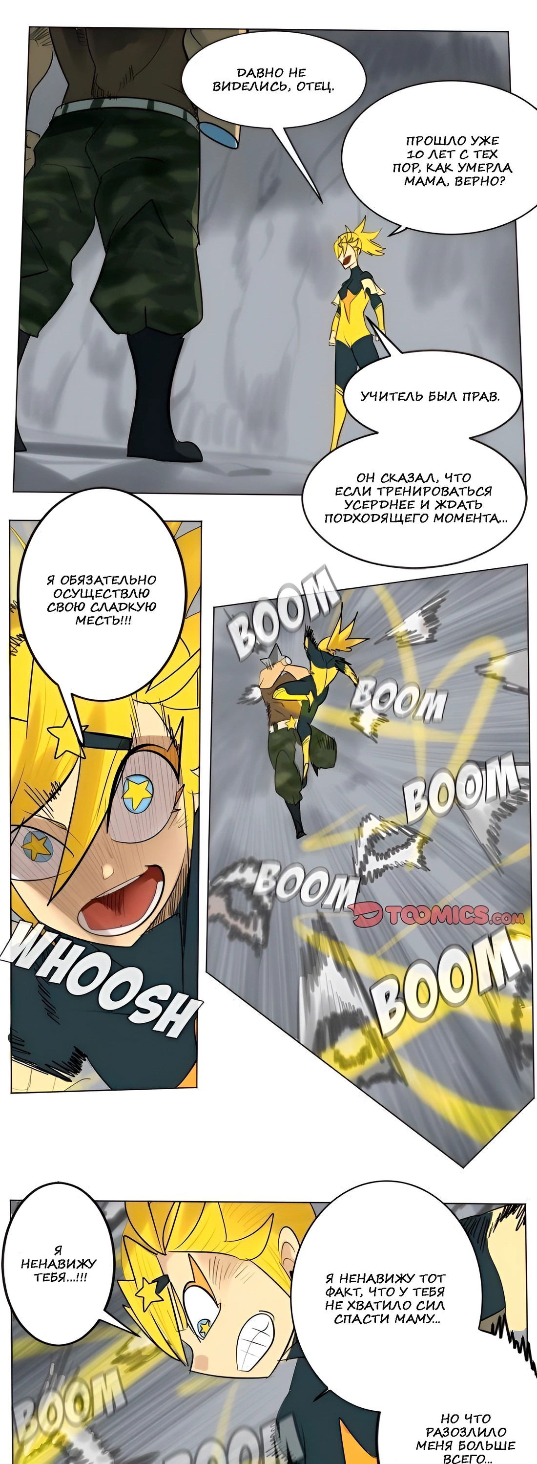 Манга Ультимитер - Глава 166 Страница 12