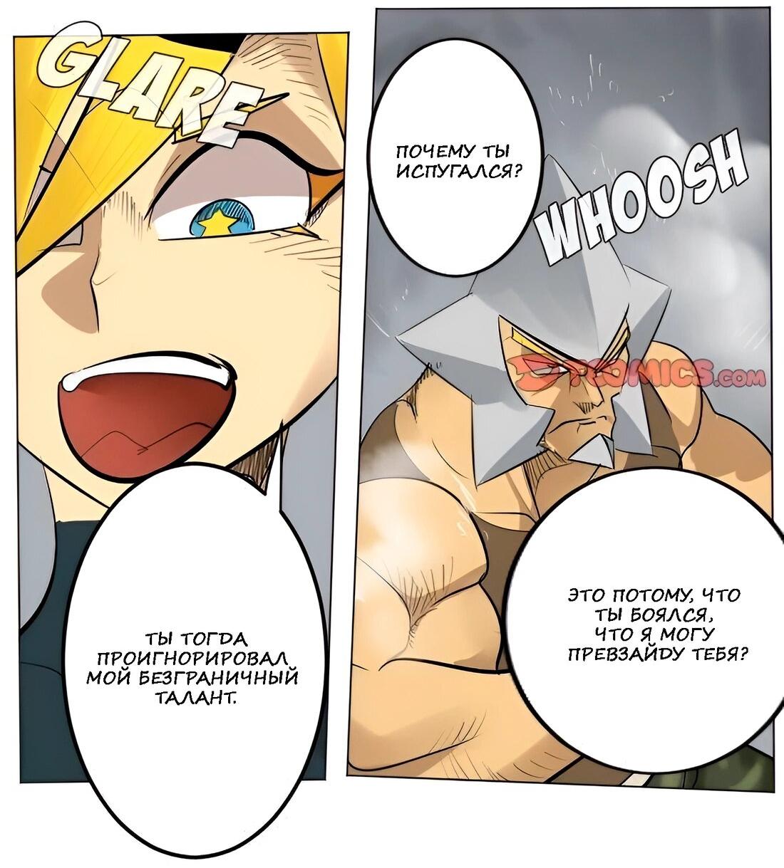 Манга Ультимитер - Глава 166 Страница 14