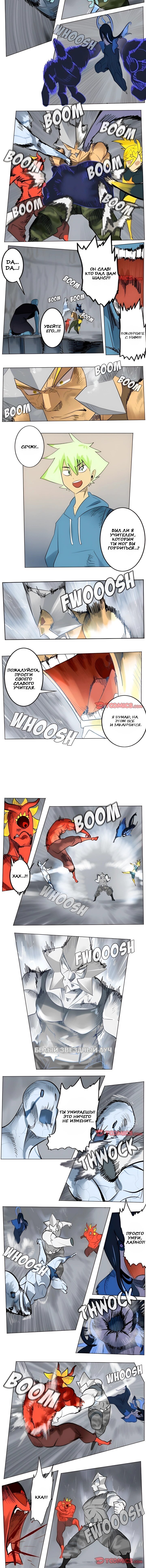 Манга Ультимитер - Глава 166 Страница 18