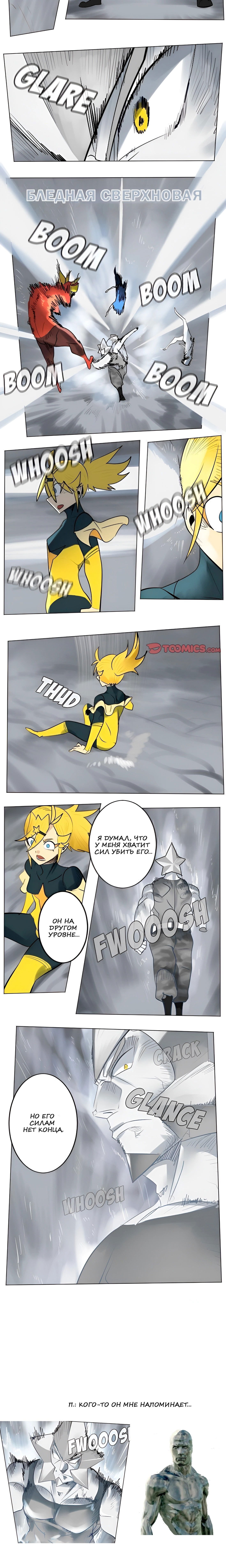 Манга Ультимитер - Глава 166 Страница 19