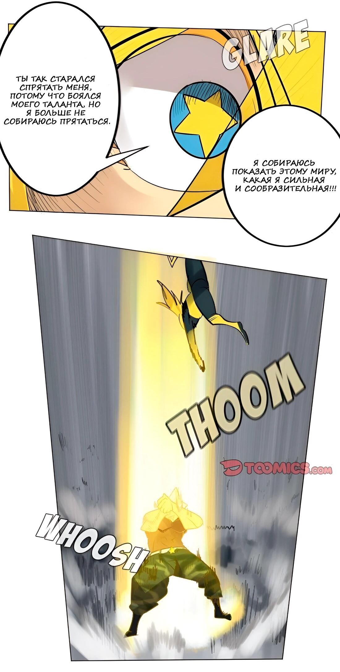 Манга Ультимитер - Глава 166 Страница 16