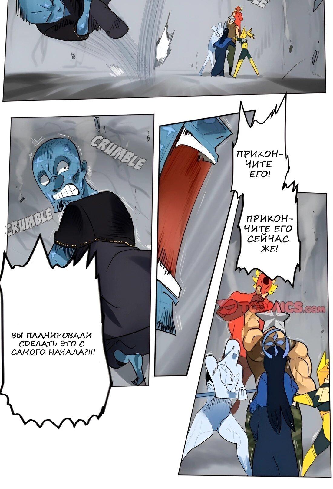 Манга Ультимитер - Глава 166 Страница 2