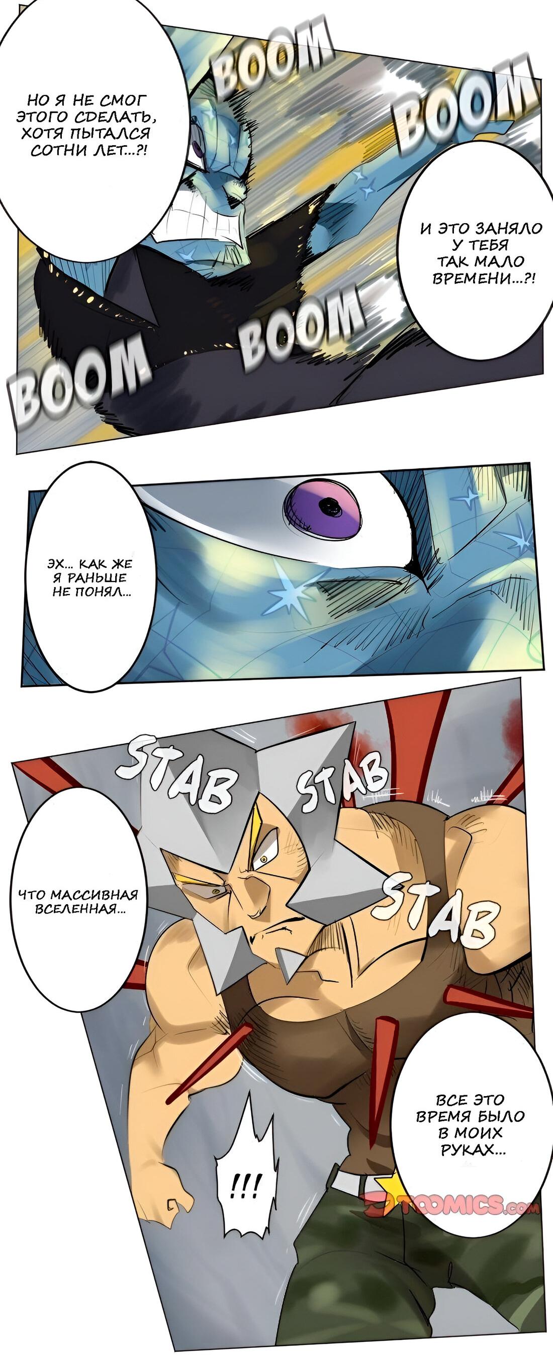 Манга Ультимитер - Глава 165 Страница 10