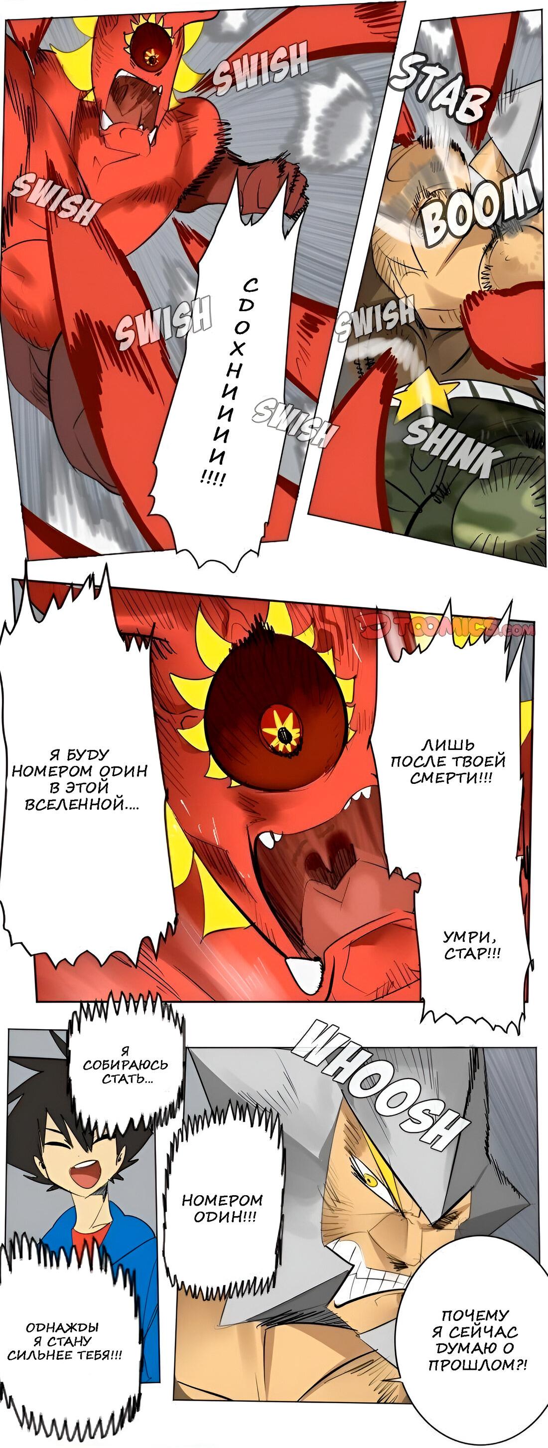 Манга Ультимитер - Глава 165 Страница 21