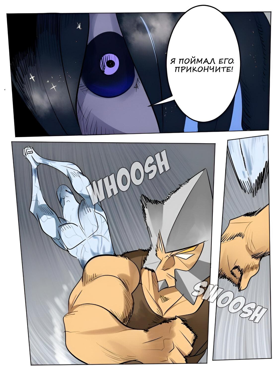 Манга Ультимитер - Глава 165 Страница 18