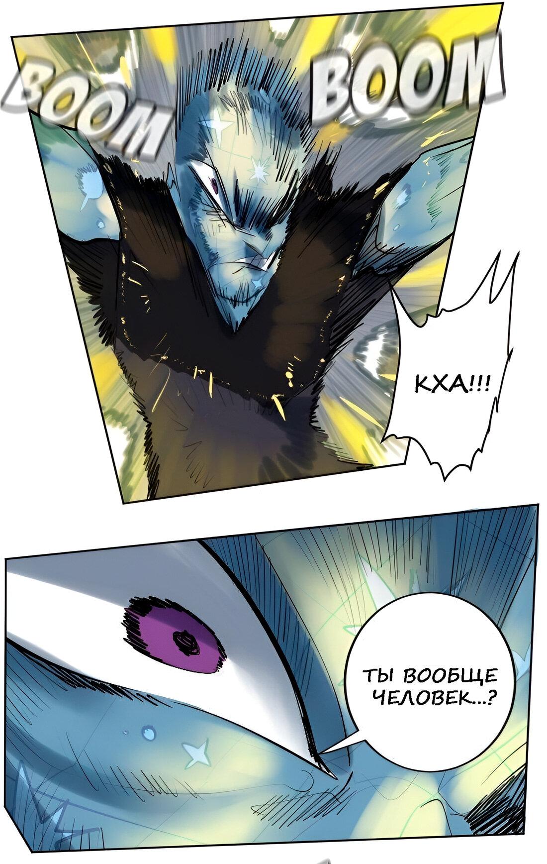 Манга Ультимитер - Глава 165 Страница 8