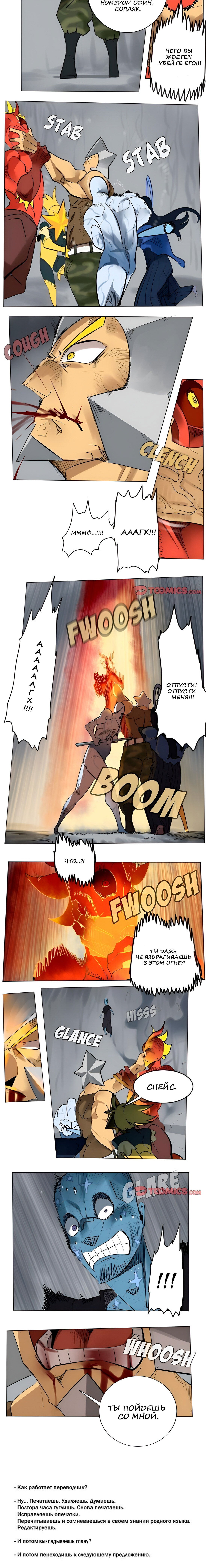 Манга Ультимитер - Глава 165 Страница 23