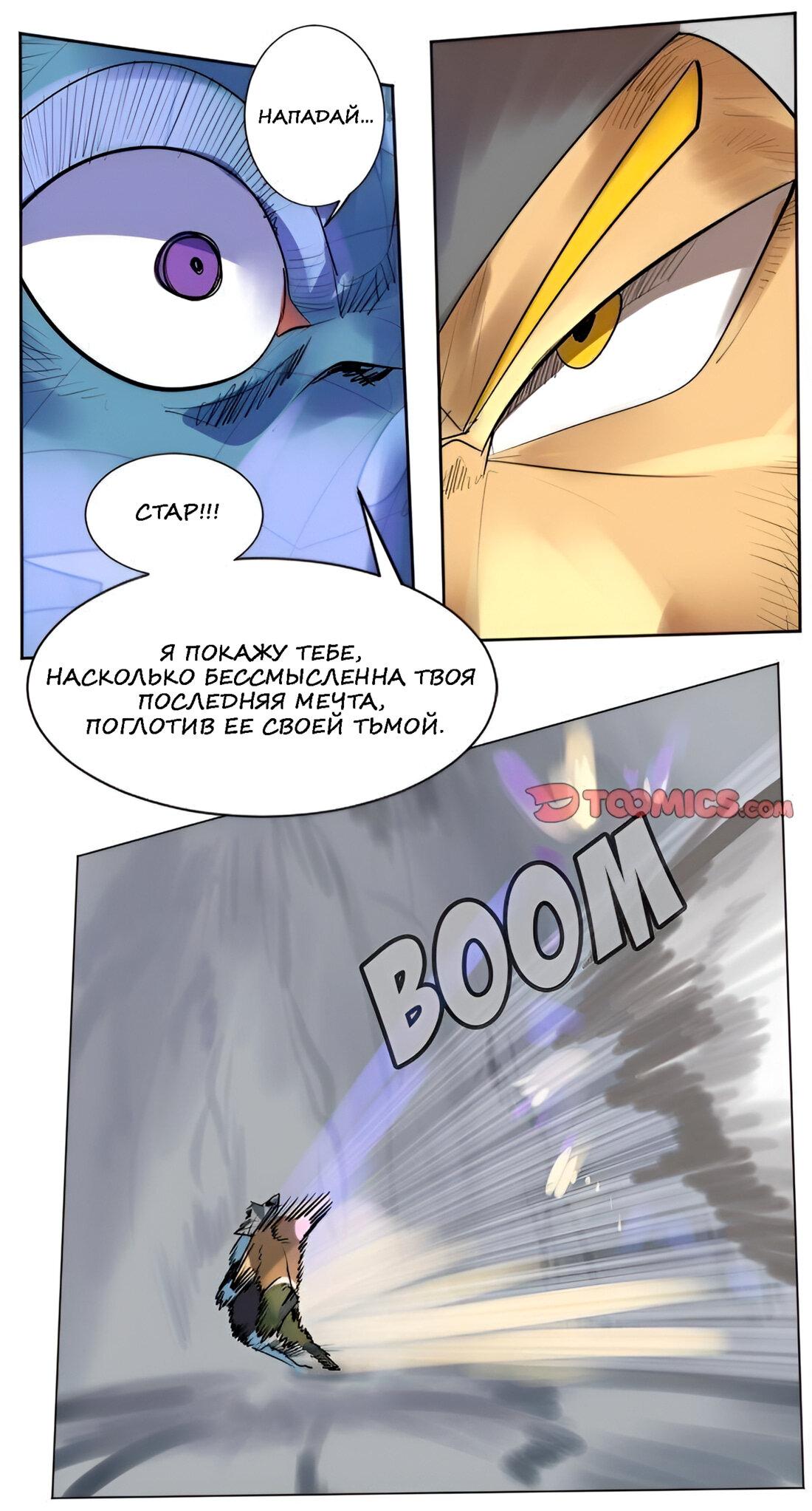 Манга Ультимитер - Глава 165 Страница 4