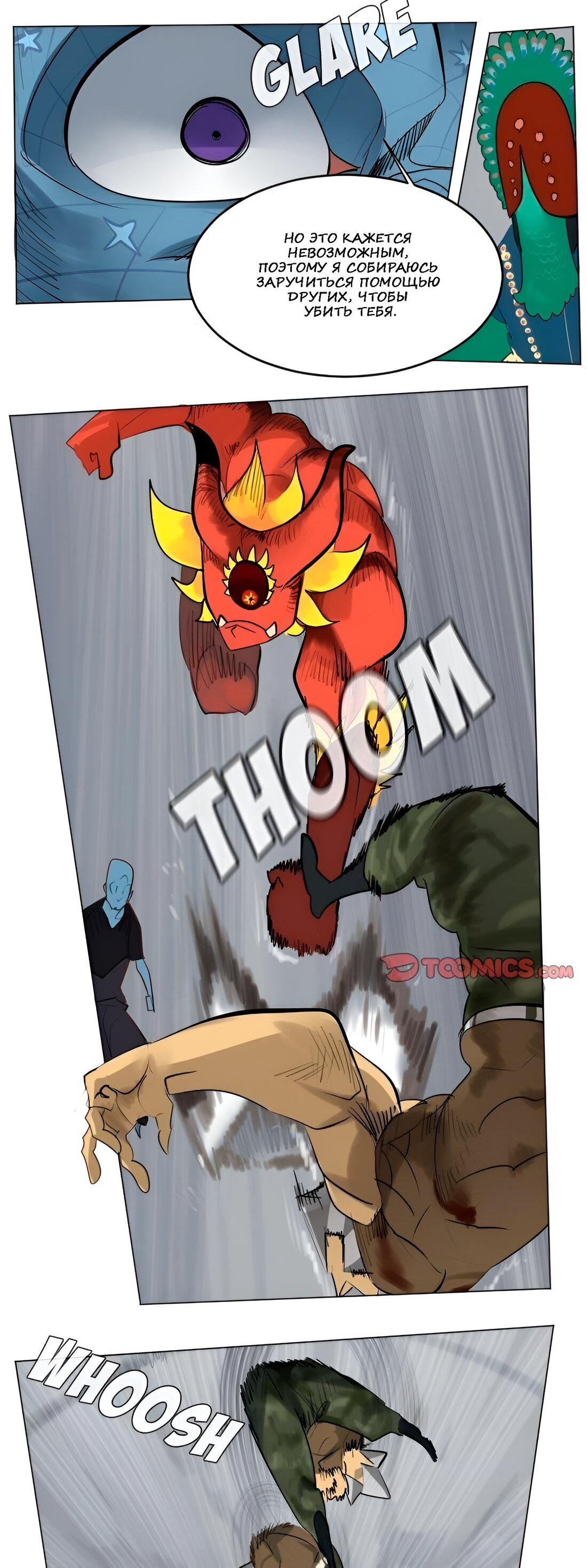 Манга Ультимитер - Глава 165 Страница 12