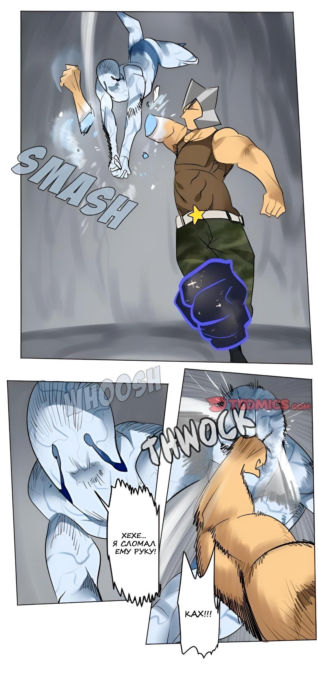 Манга Ультимитер - Глава 165 Страница 19