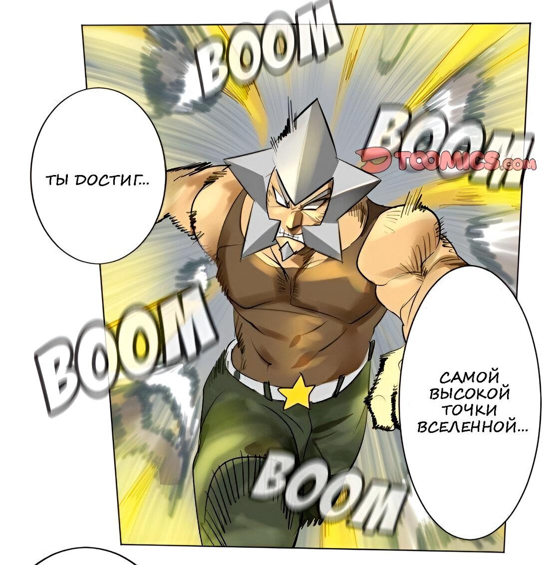 Манга Ультимитер - Глава 165 Страница 9