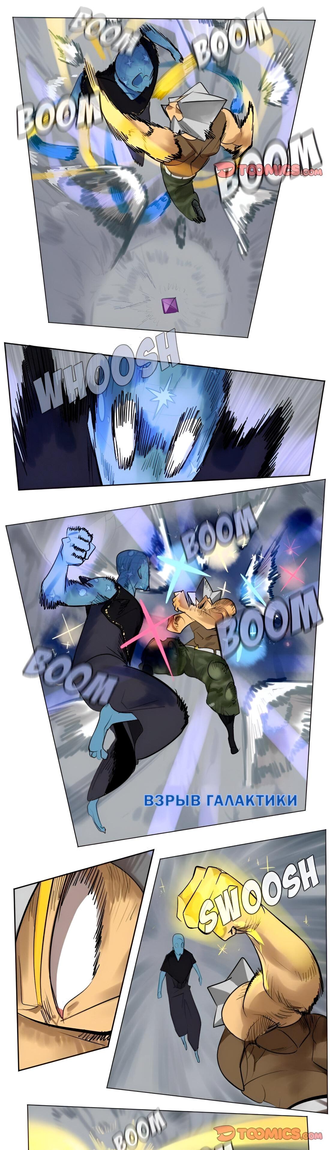 Манга Ультимитер - Глава 165 Страница 6