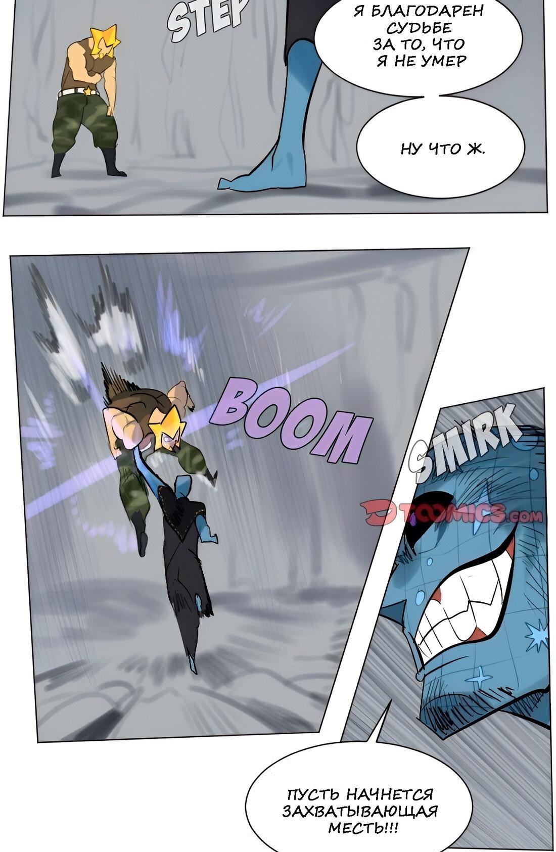 Манга Ультимитер - Глава 164 Страница 19