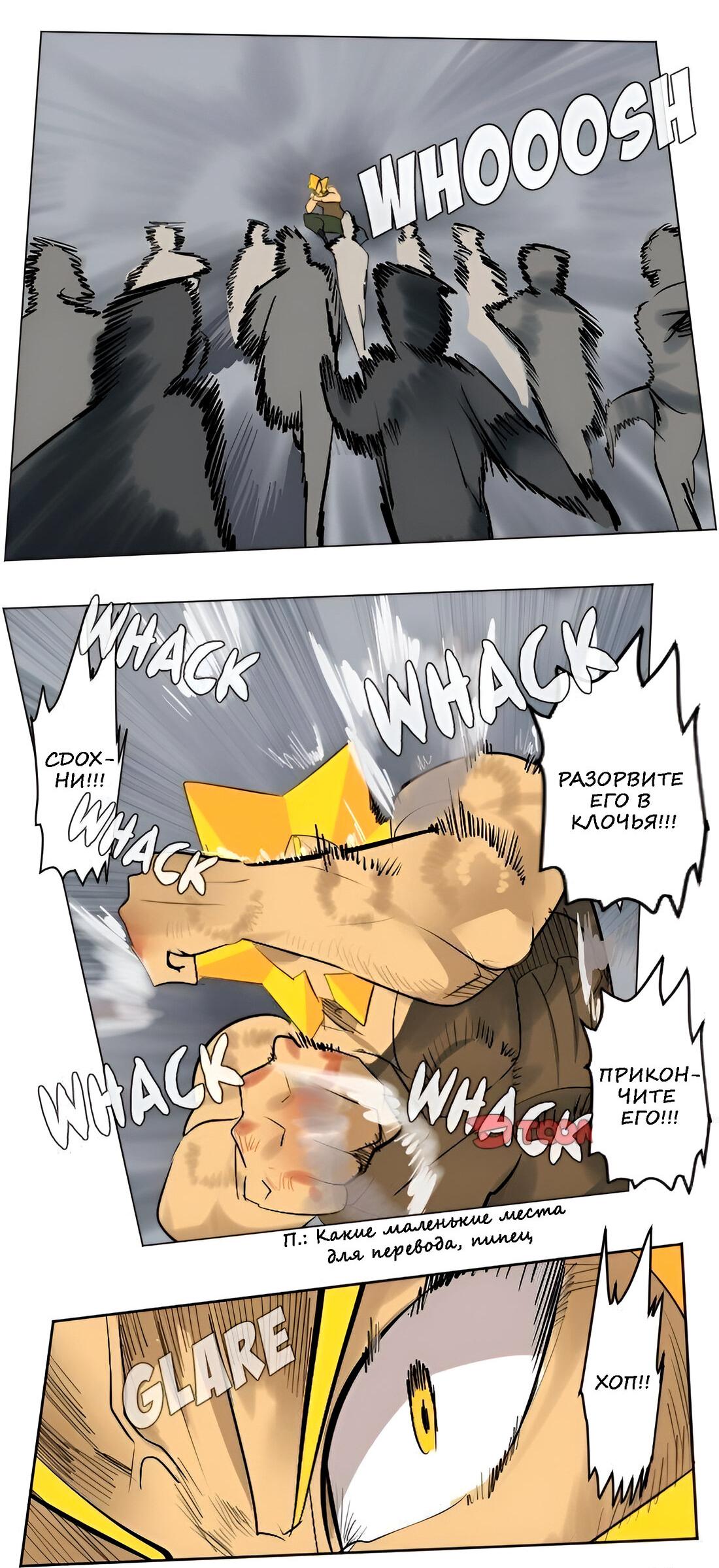 Манга Ультимитер - Глава 164 Страница 3