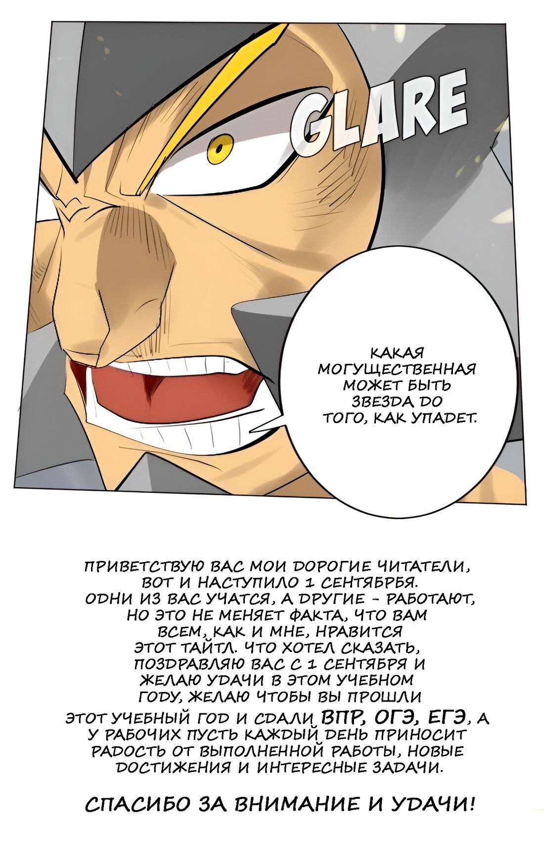 Манга Ультимитер - Глава 164 Страница 29