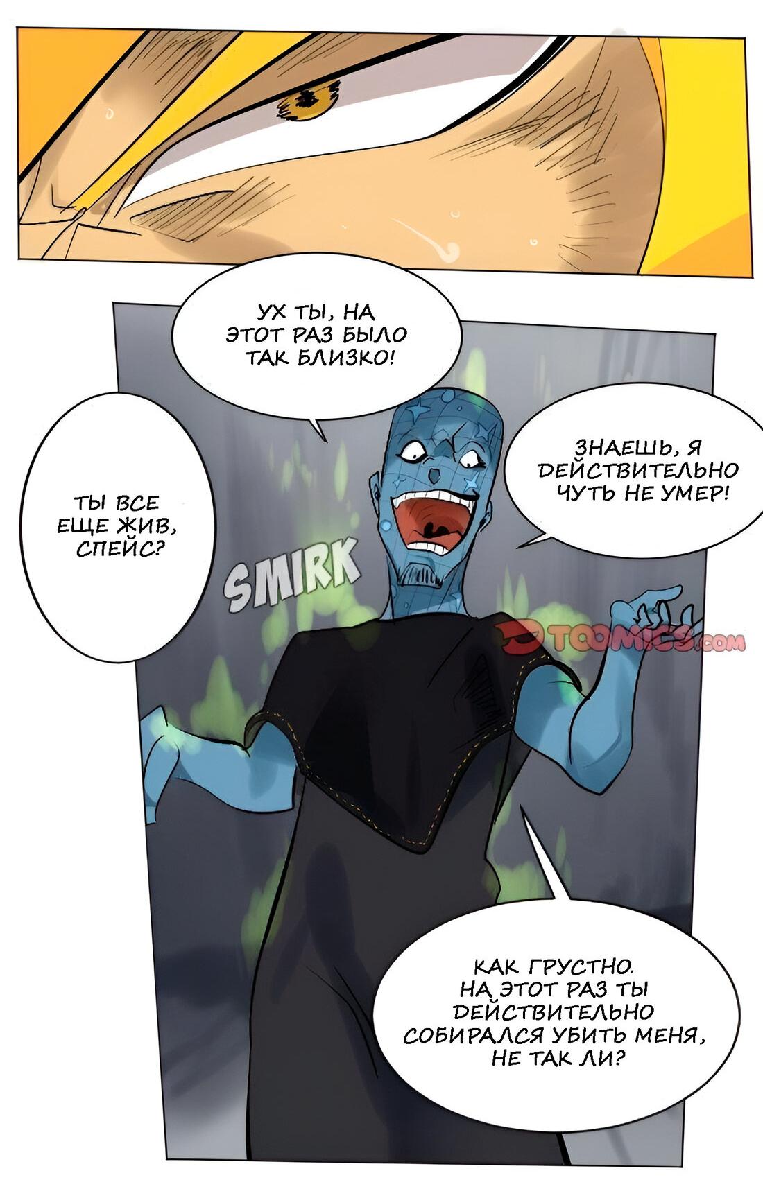 Манга Ультимитер - Глава 164 Страница 17