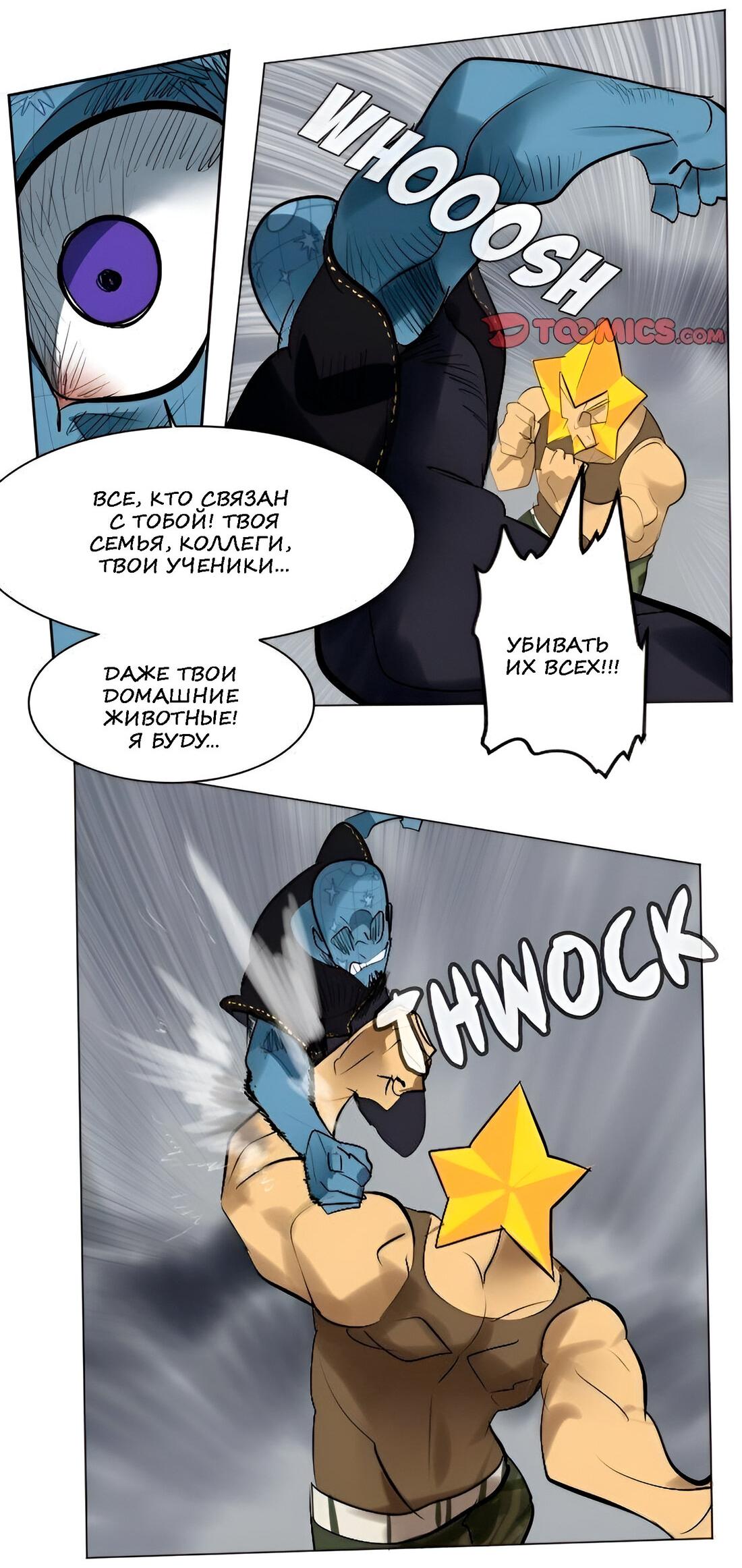 Манга Ультимитер - Глава 164 Страница 22